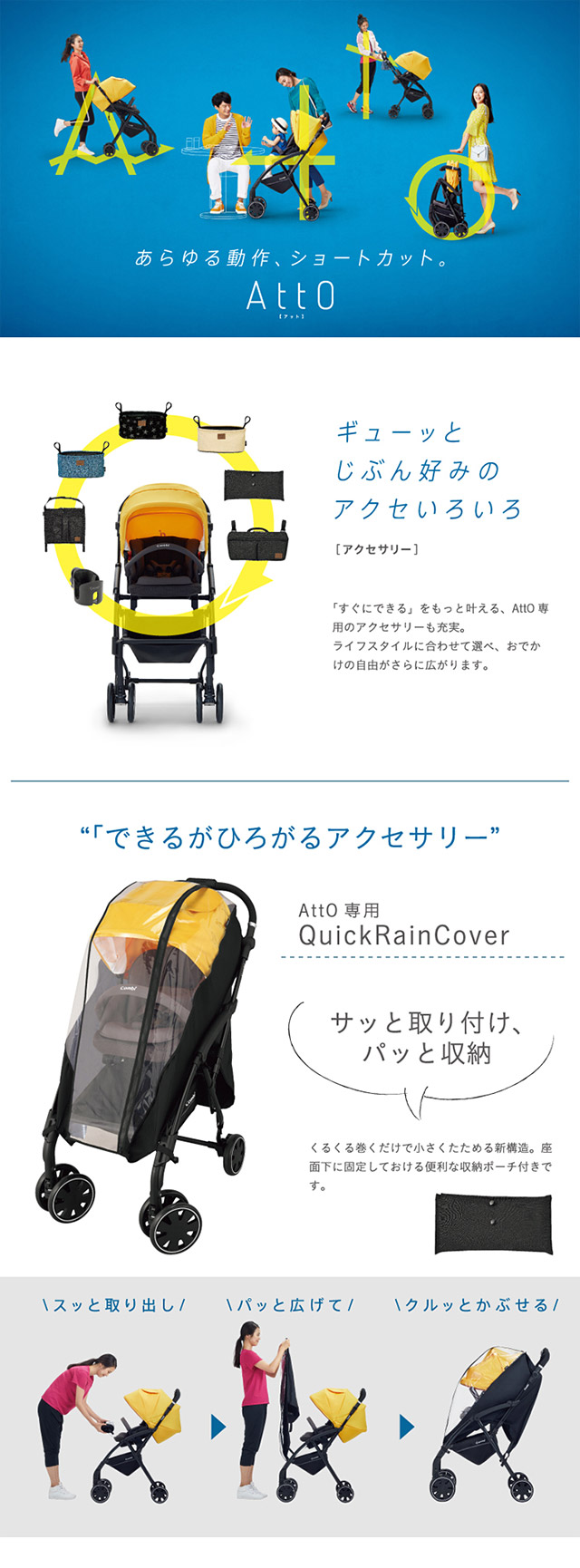 コンビ ベビーカー アットAttO専用 QuickRainCover（純正レインカバー