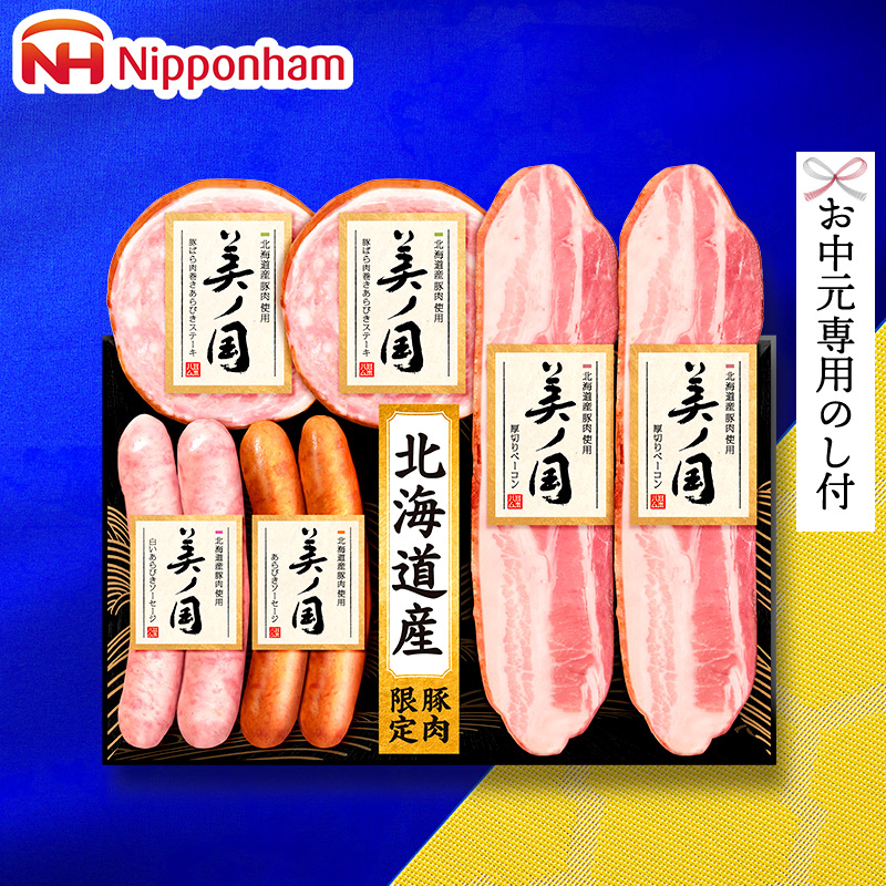 送料無料 日本ハム （北海道産豚肉使用美ノ国 ハム等4種）（お届け期間：6月21日から8月8日頃まで）メーカー直送 LTDU