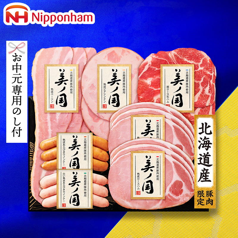 送料無料 日本ハム （北海道産豚肉使用美ノ国 ハム等6種）（お届け期間：6月21日から8月8日頃まで）メーカー直送 LTDU