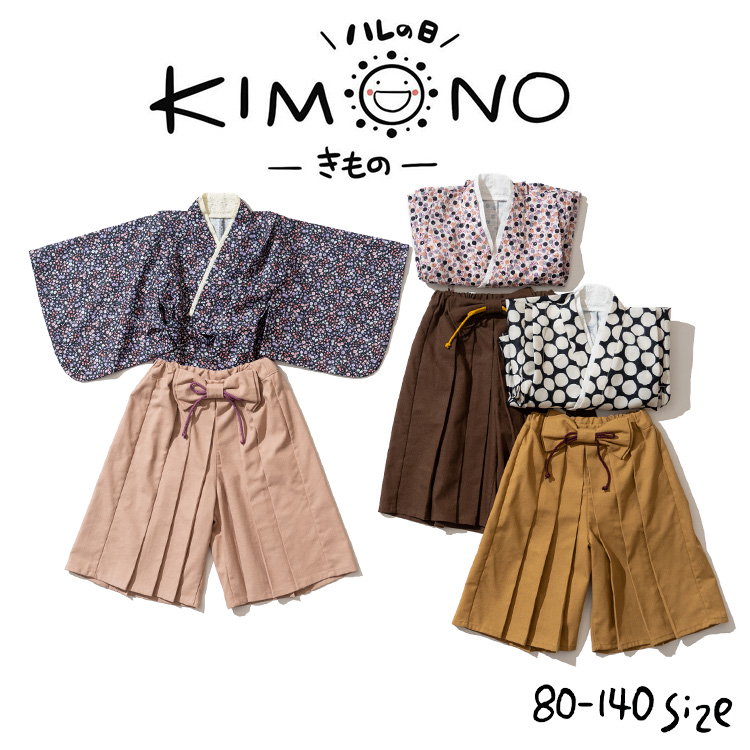 ハレバレはかまワンピース 子供服 袴 セット KIMONOセパレート