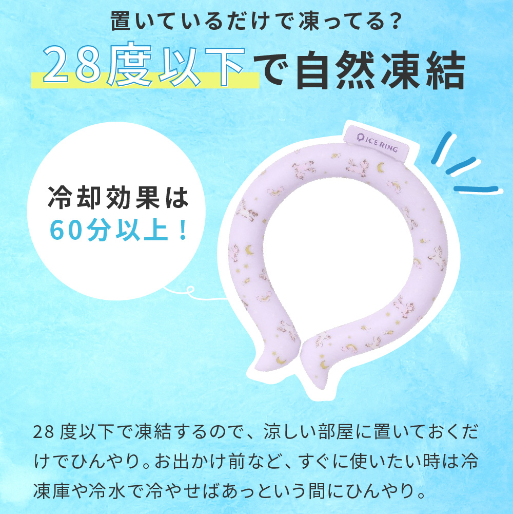 アイスリング ICE RING Sサイズ 柄デザイン（送料無料） 子供用 suo