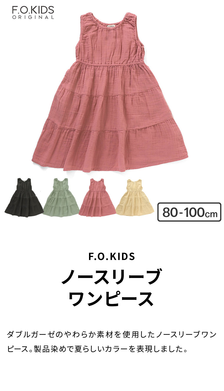 ノースリーブワンピース （メール便）（送料無料） / F.O.KIDS（エフ