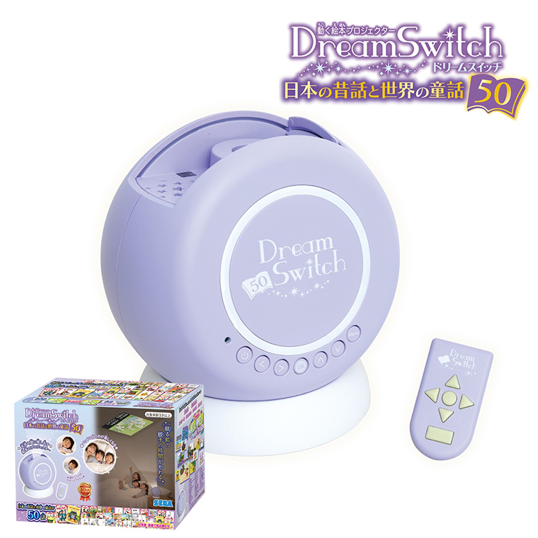 直営店先行販売 動く絵本プロジェクター Dream Switch 知育玩具