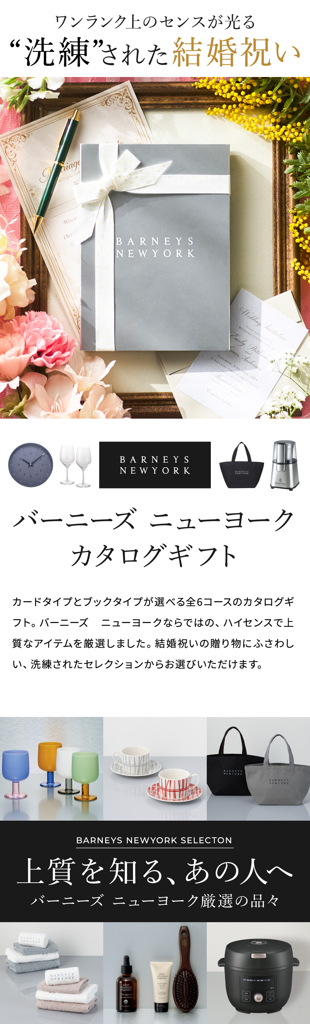 ワンランク上のセンスが光る洗練された結婚祝い