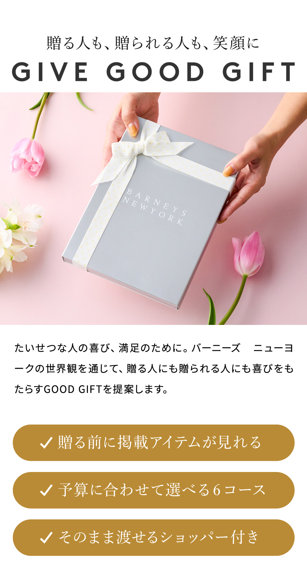 贈る人も贈られる人も笑顔に