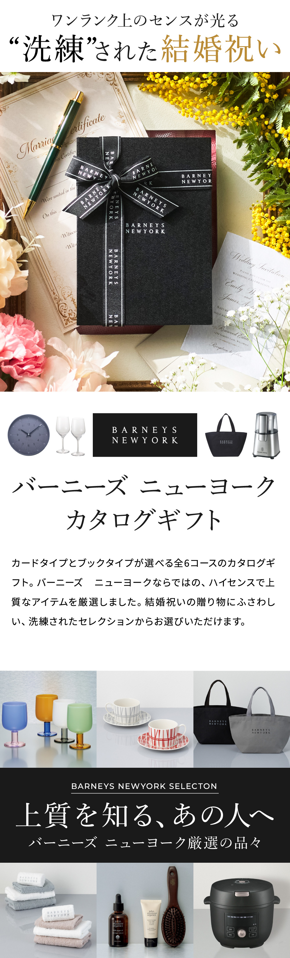 ワンランク上のセンスが光る洗練された結婚祝い