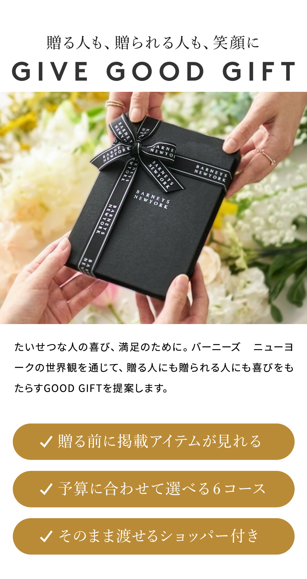 贈る人も贈られる人も笑顔に