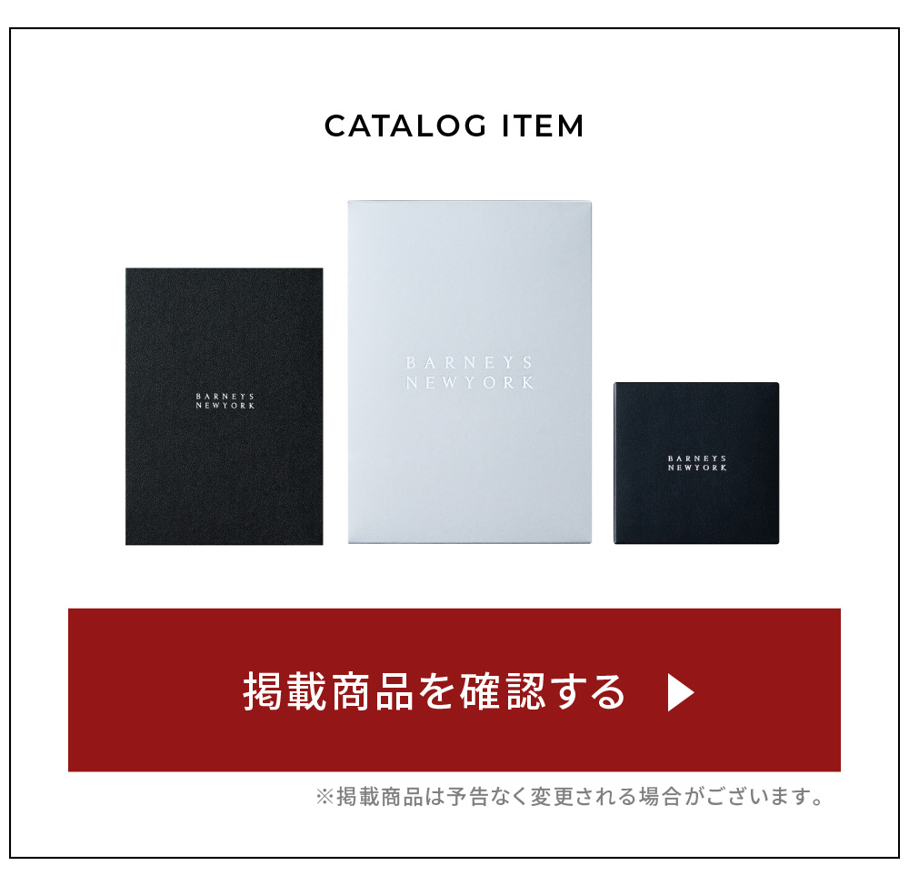 掲載商品を確認する