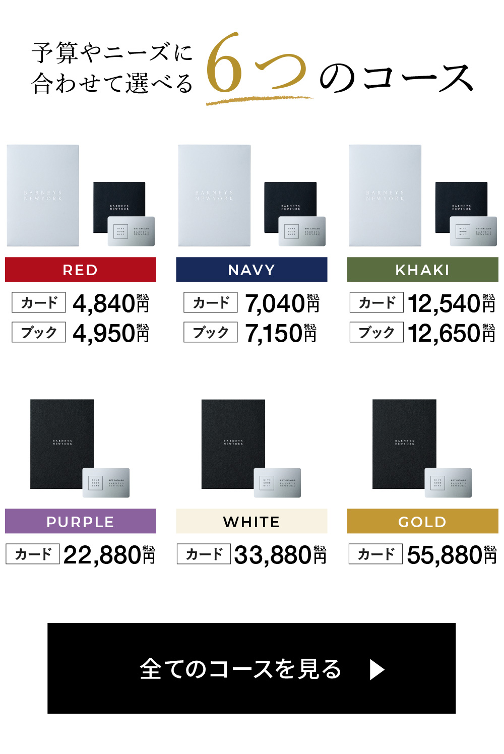 選べる6コース