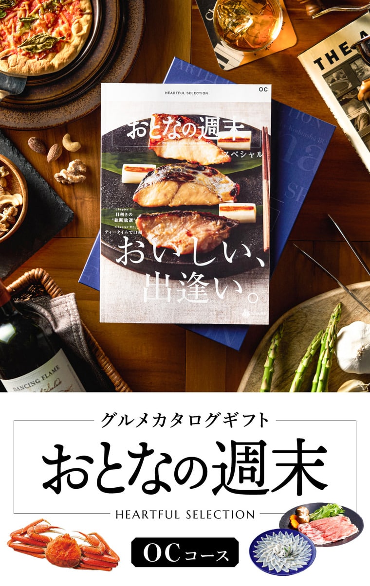 人気グルメ雑誌「おとなの週末」カタログ