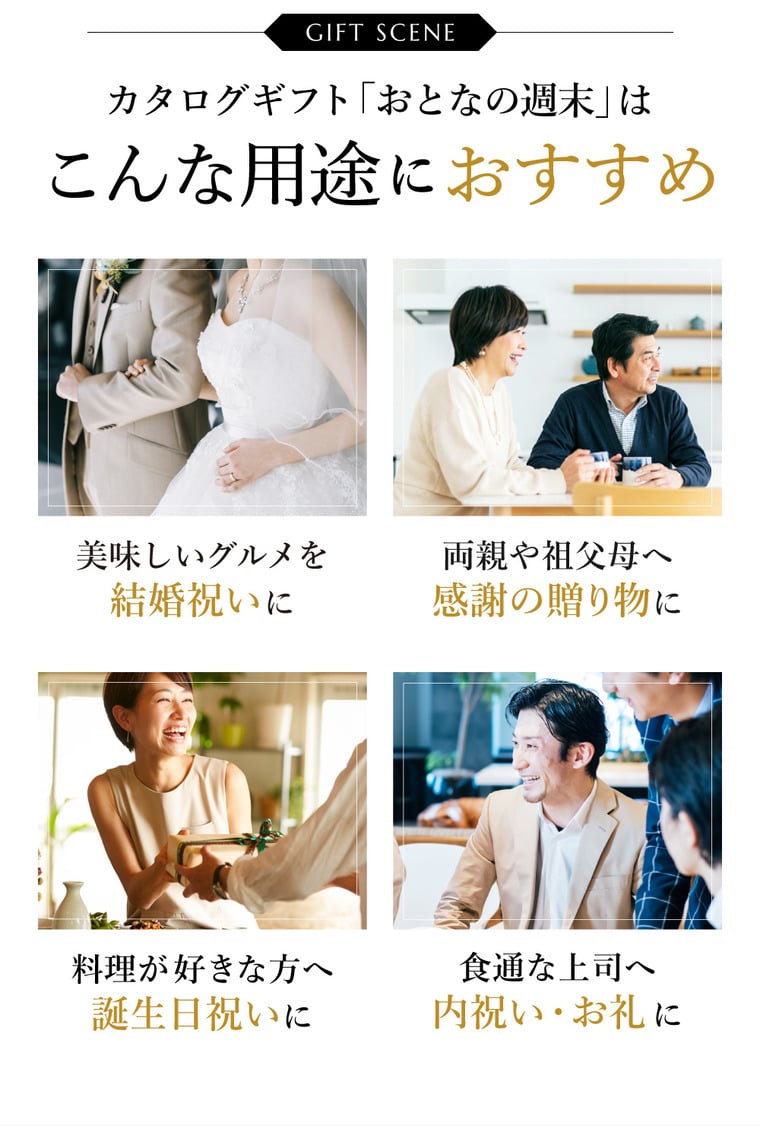 こんなギフトシーンでおすすめです