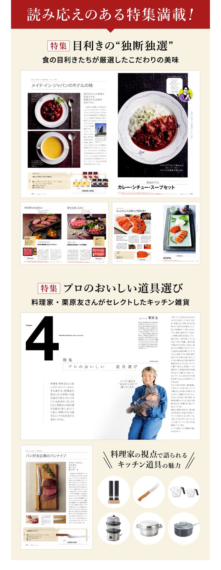 読み応えのある特集