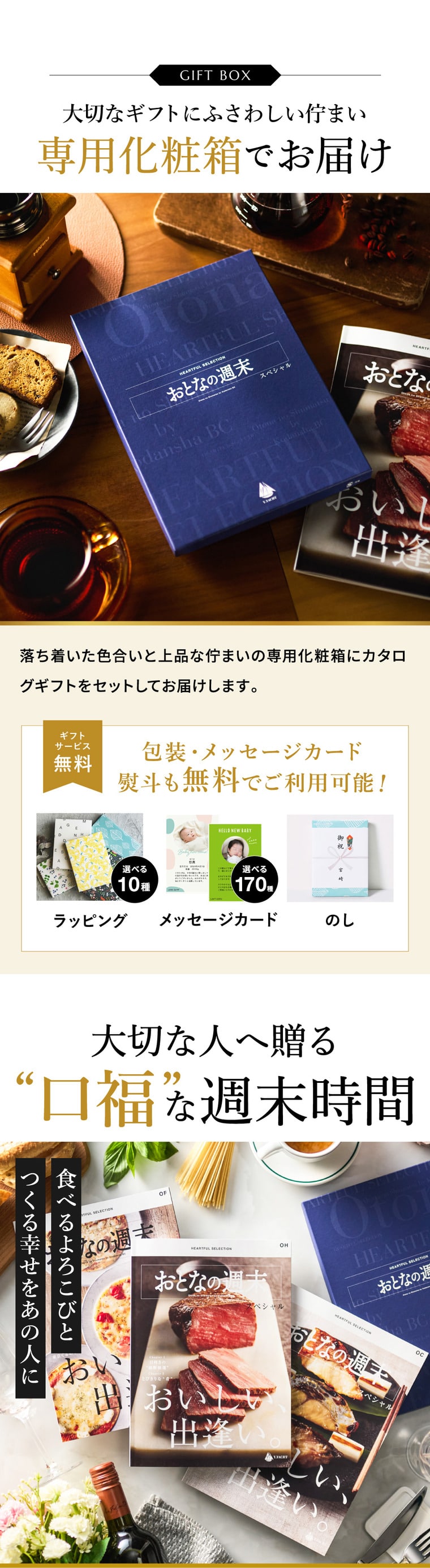 専用化粧箱でお届けします