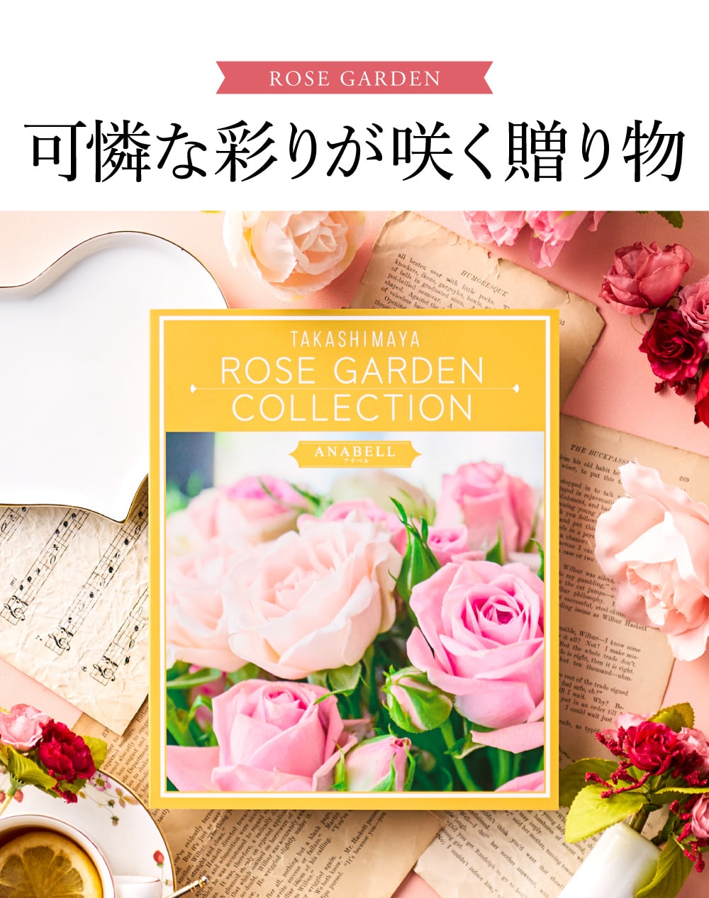 可憐な彩りが咲く贈り物