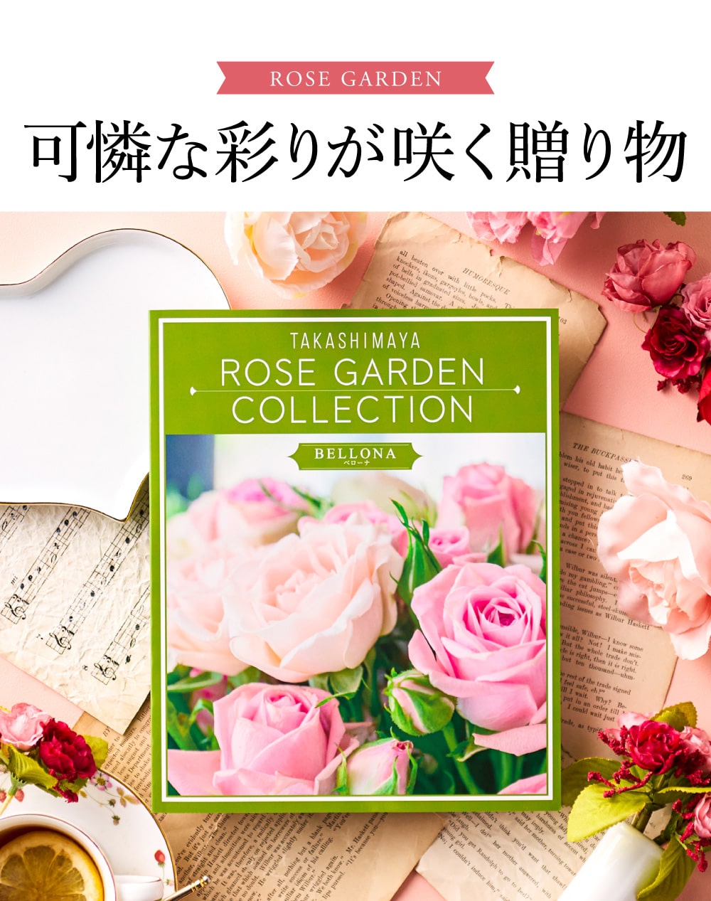 可憐な彩りが咲く贈り物