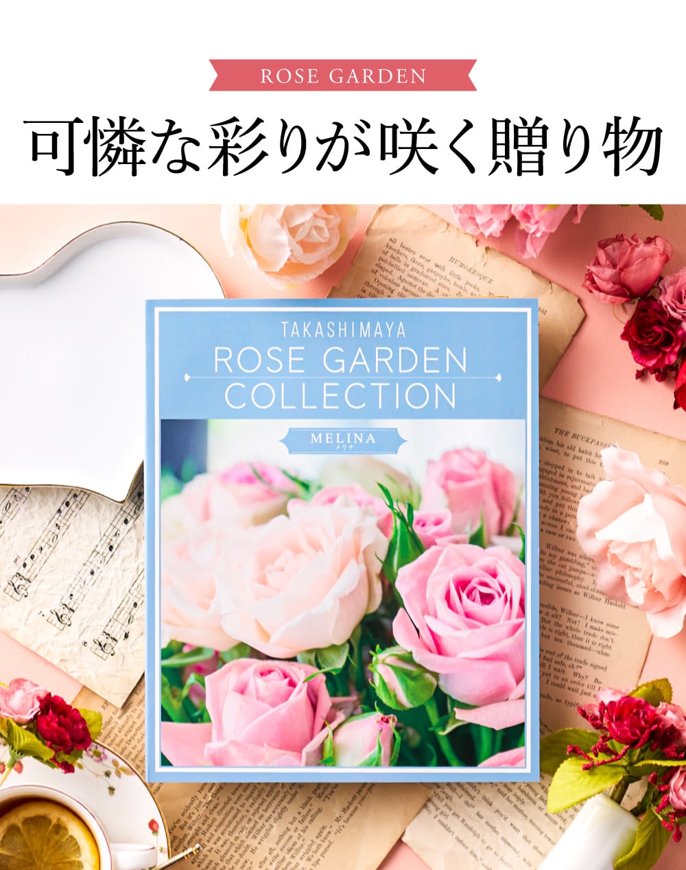 可憐な彩りが咲く贈り物