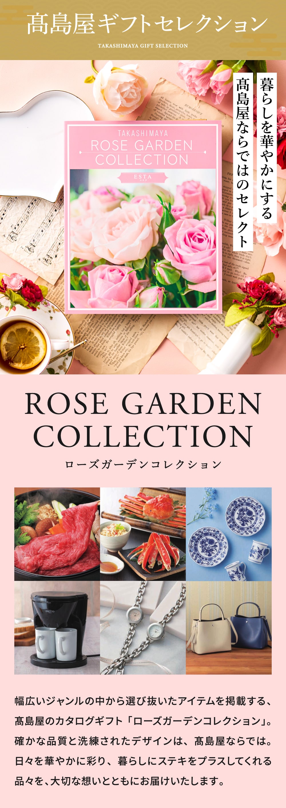 暮らしを華やかにする高島屋ならではのセレクト