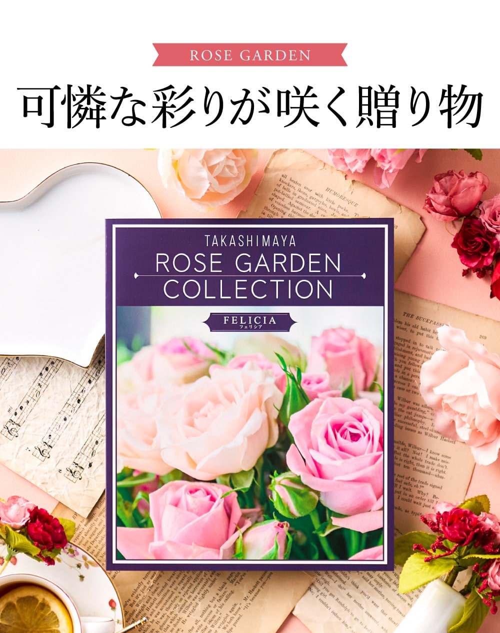 可憐な彩りが咲く贈り物