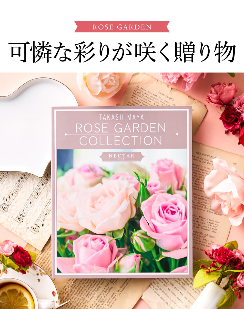 可憐な彩りが咲く贈り物