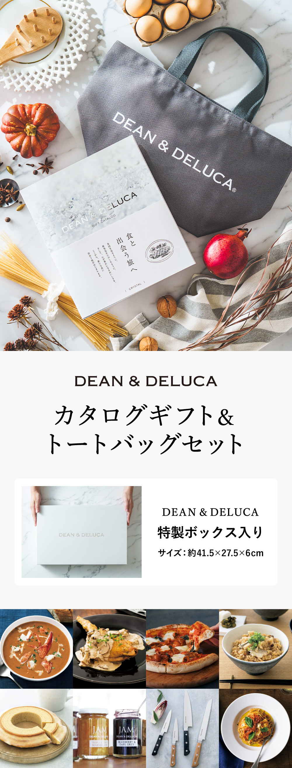 DEAN& DELUCAの世界観を贈るカタログギフト