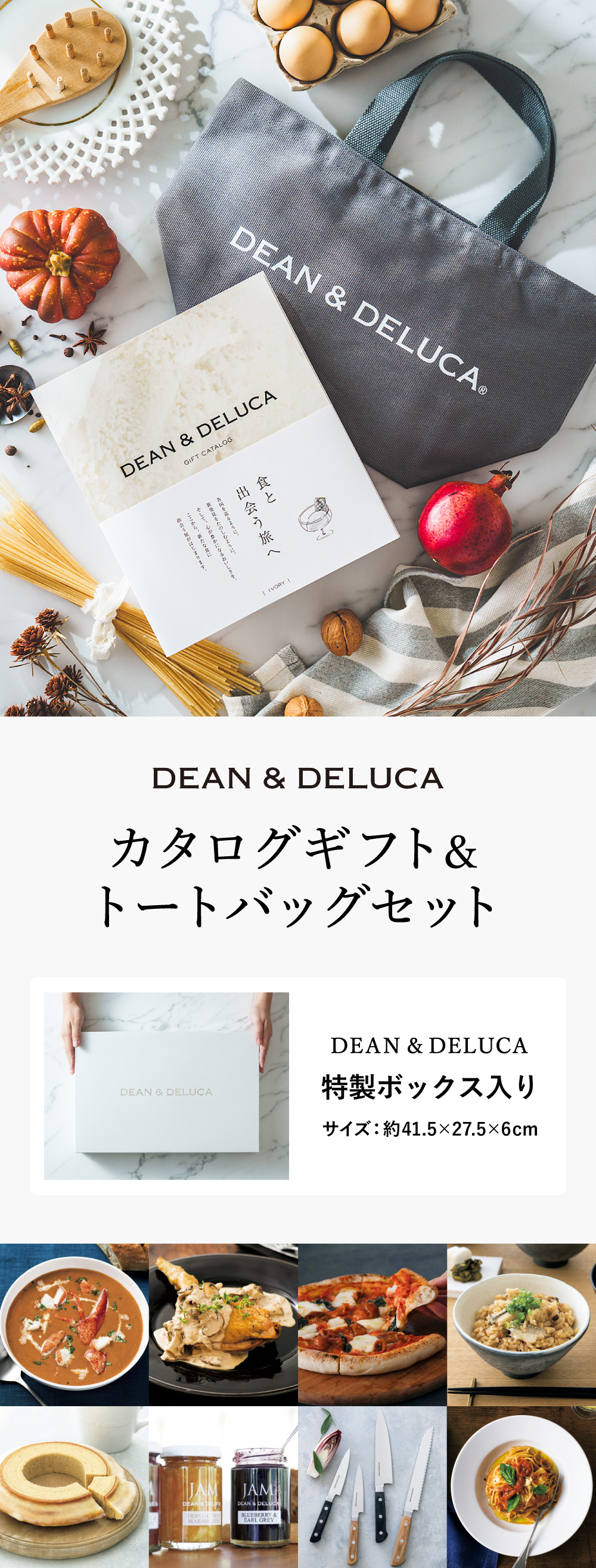 DEAN& DELUCAの世界観を贈るカタログギフト