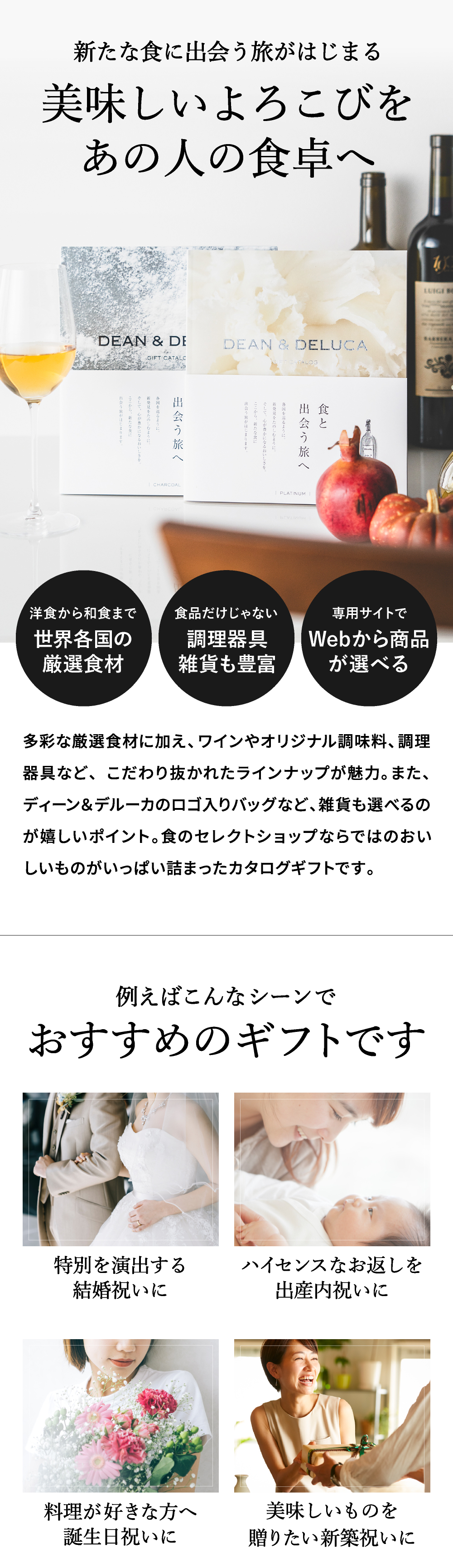 洋食から和食まで世界各国の厳選食材