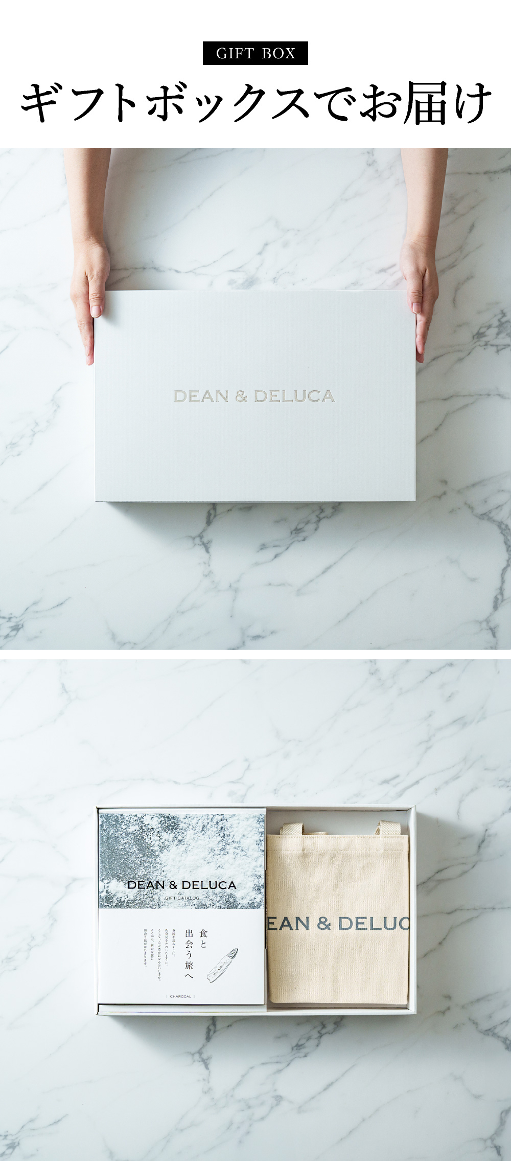 ギフトボックスでお届け