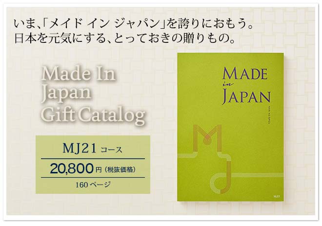 カタログギフト グルメ ＭＪ21 ２つもらえる ダブルチョイス カタログ