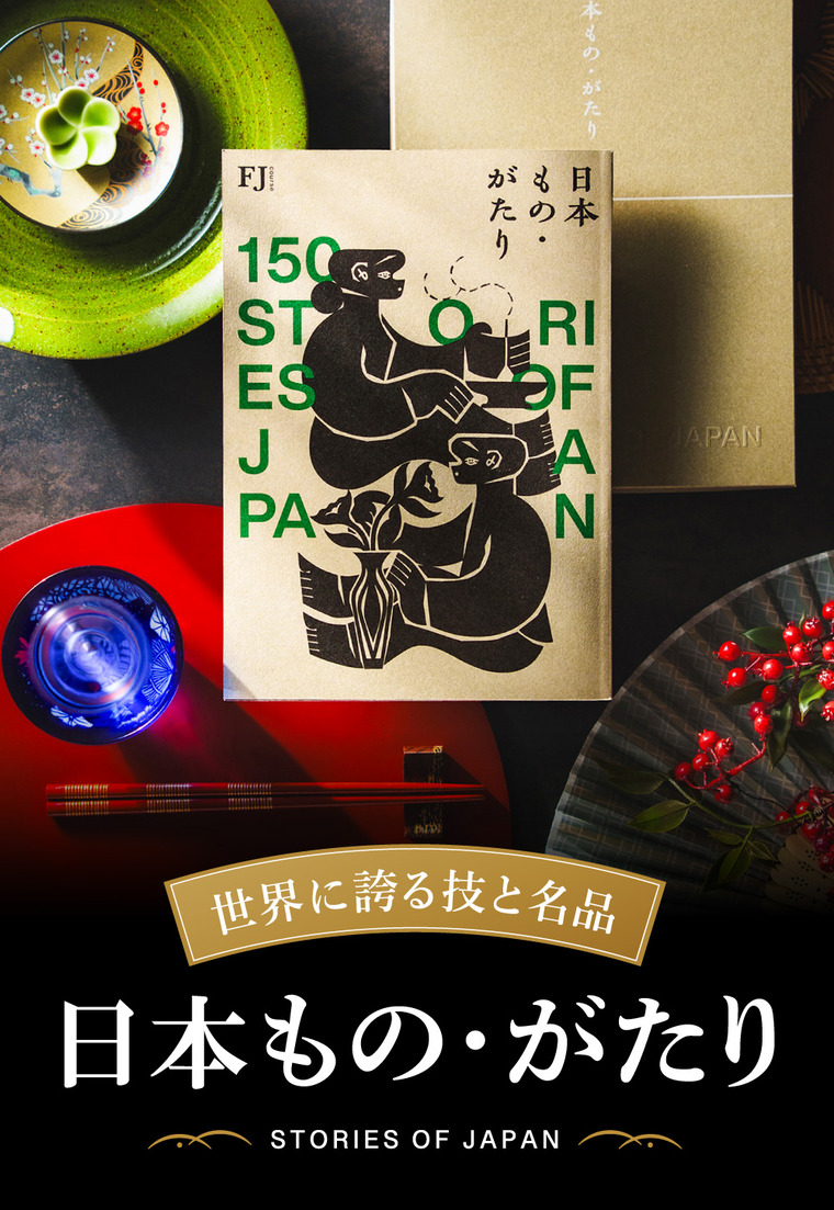 世界に誇るカタログギフト 日本もの・がたり
