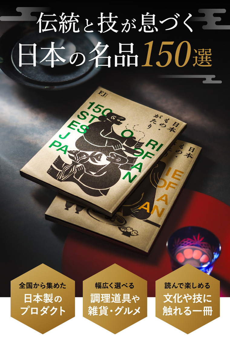 日本製のプロダクト・調理道具・雑貨・グルメ