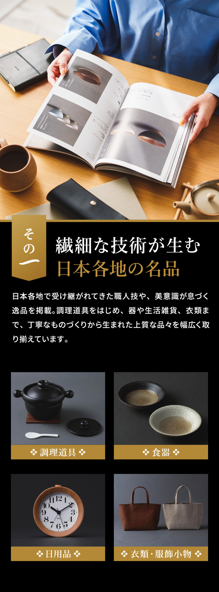 日本各地の名品
