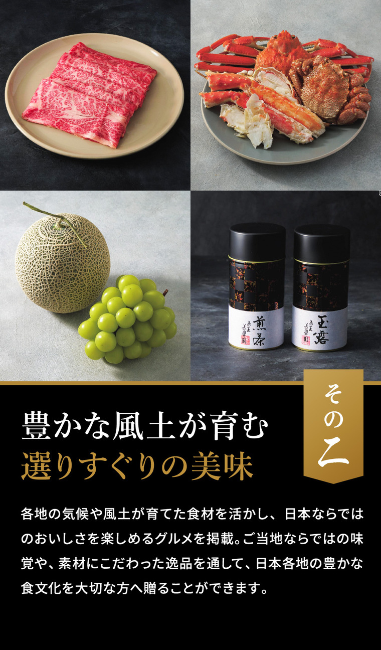 選りすぐりの美味