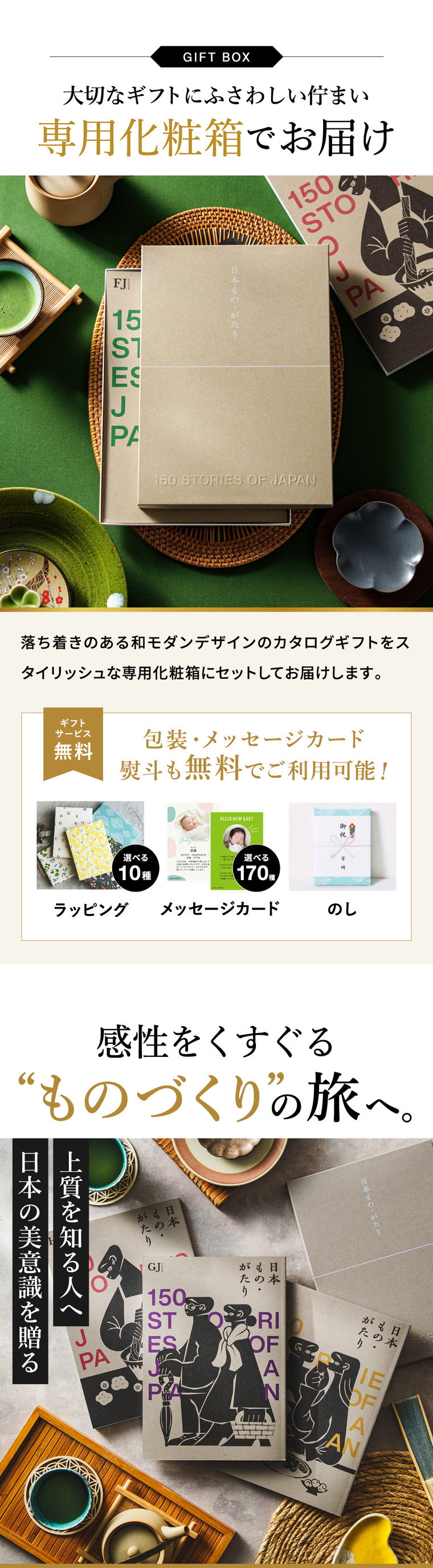 専用化粧箱でお届けします