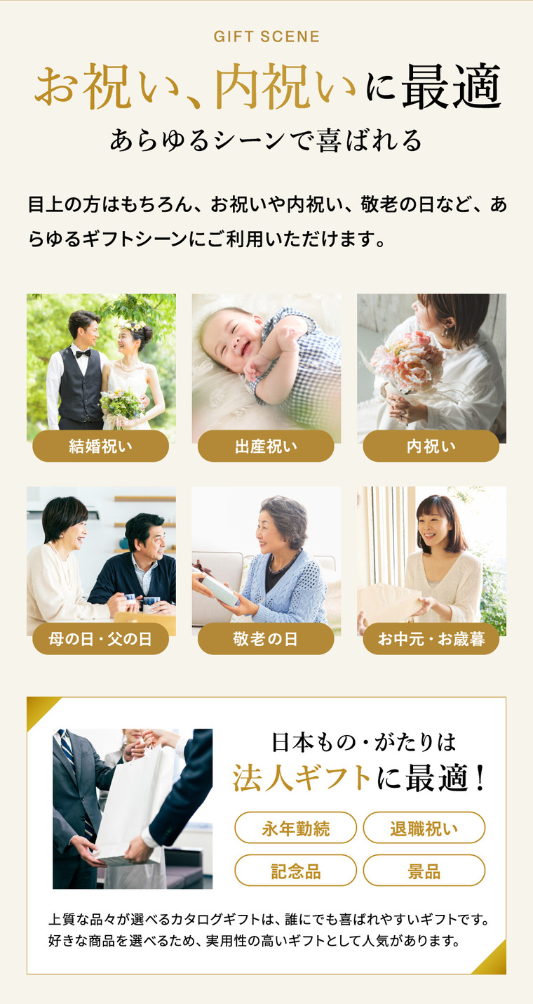 お祝い・内祝い・父の日・母の日・敬老の日・お中元