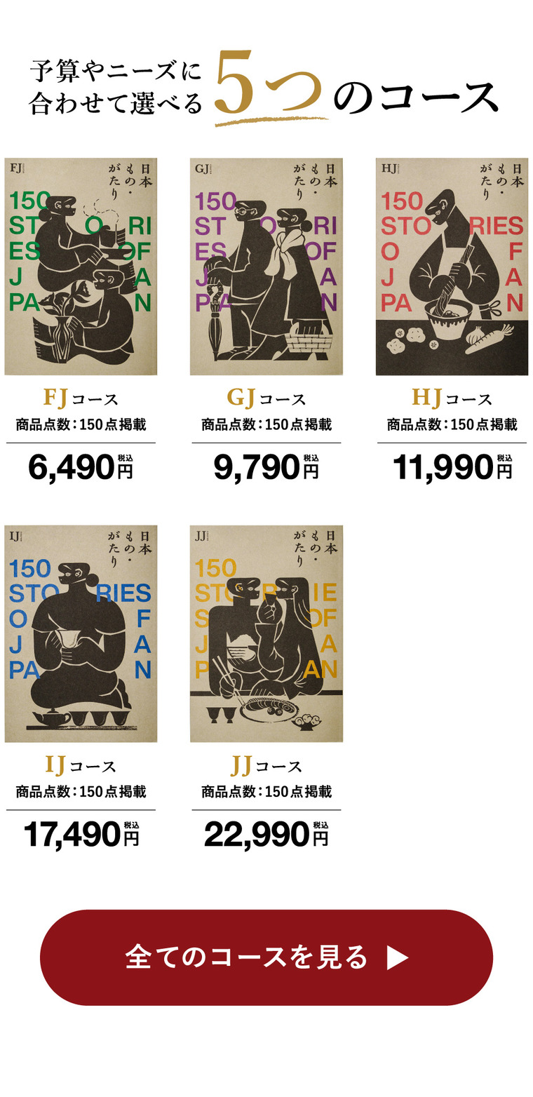 全5コースラインナップ