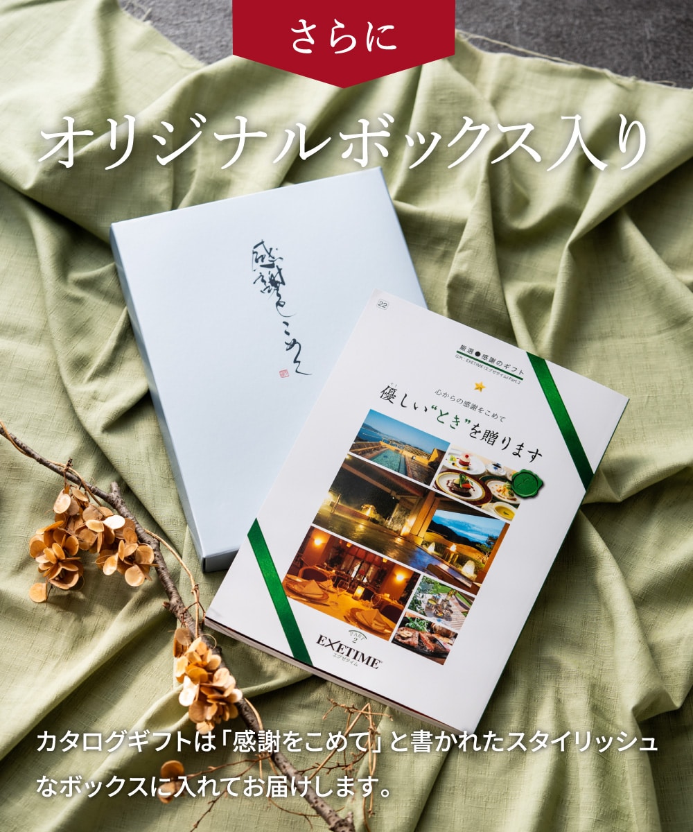 カタログギフト EXETIME（エグゼタイム） Part.2 10600円コース 送料無料