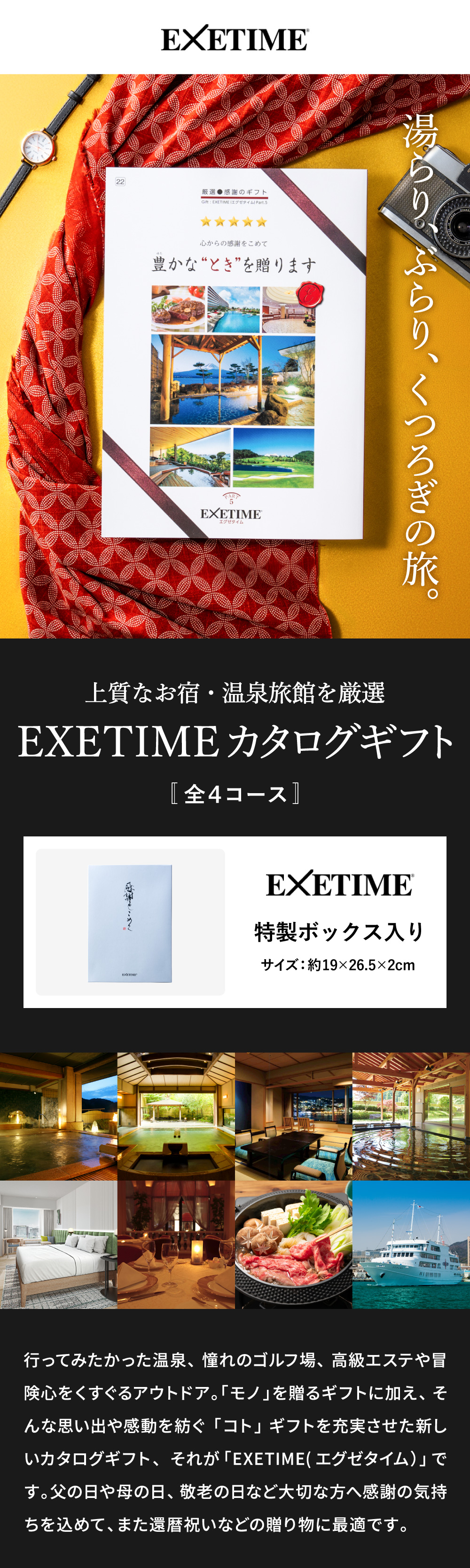 カタログギフト EXETIME(エグゼタイム) Part.5 50600円コース｜ギフト、贈り物、カタログギフトなら『ソムリエ＠ギフト』