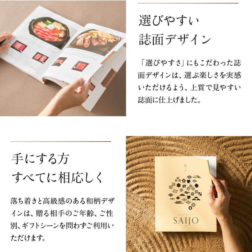 送料無料 最上（さいじょう）カタログギフト  [早天（そうてん）コース] (グルメ/高級 ブランド雑貨)