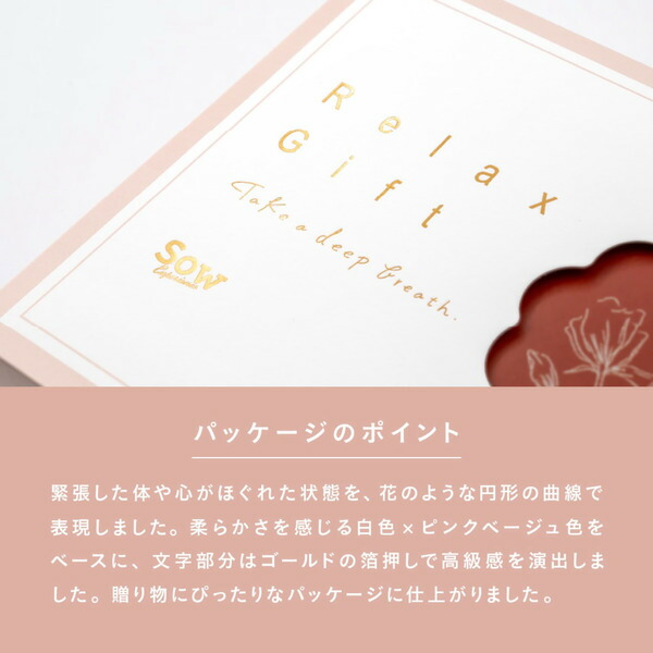 体験型カタログギフト Relax Gift（RED） / SOW EXPERIENCE ソウ エクスペリエンス Relaxシリーズ gws