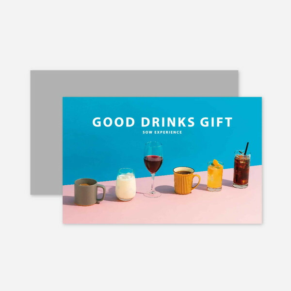 お取り寄せ体験カタログギフト GOOD DRINKS GIFT 送料無料 / SOW EXPERIENCE ソウ エクスペリエンス gws