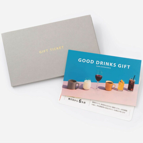 お取り寄せ体験カタログギフト GOOD DRINKS GIFT 送料無料 / SOW EXPERIENCE ソウ エクスペリエンス gws