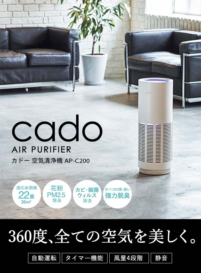 cado カドー 空気清浄機 LEAF 320 (26畳タイプ) ホワイト｜ギフト