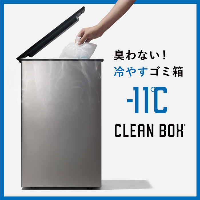 ゴミ箱 冷やすゴミ箱 CLEAN BOX 20L NCB1-B20-S 送料無料 |『内祝い