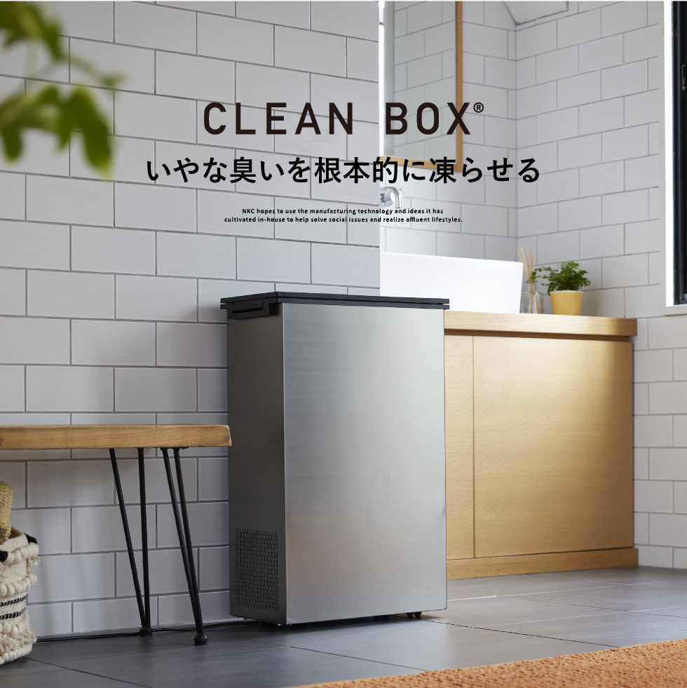 ゴミ箱 冷やすゴミ箱 CLEAN BOX 20L NCB1-B20-S 送料無料 |『内祝い