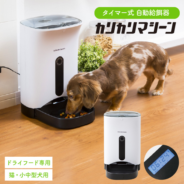 犬猫用 タイマー式 自動給餌器 カリカリマシーン / 自動餌やり器 うち