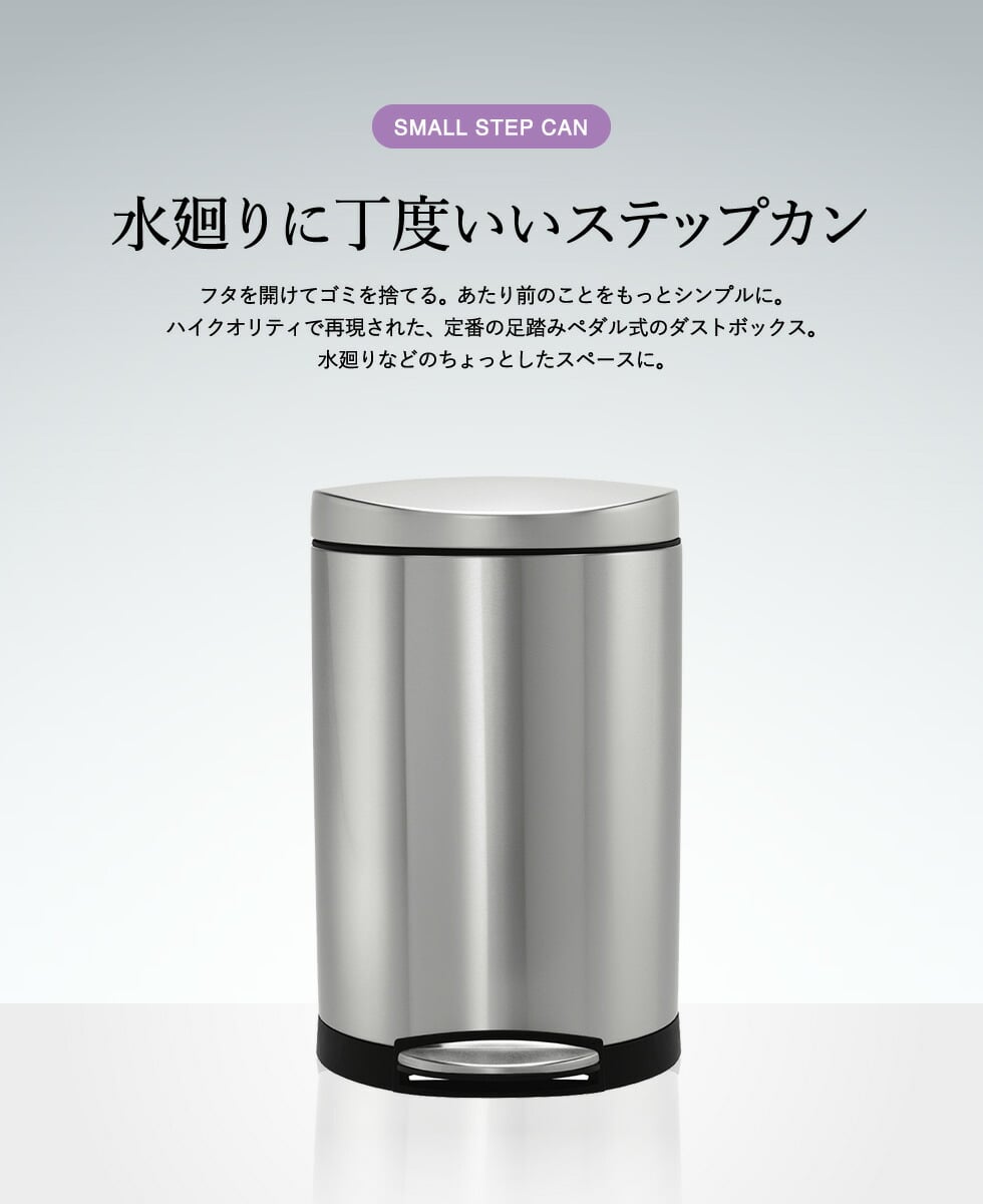 simplehuman シンプルヒューマン セミラウンドステップカン 10L