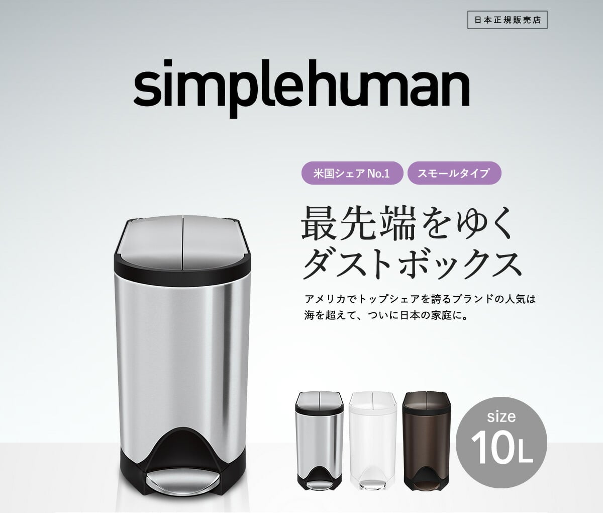 simplehuman シンプルヒューマン バタフライステップカン 10L (正規品