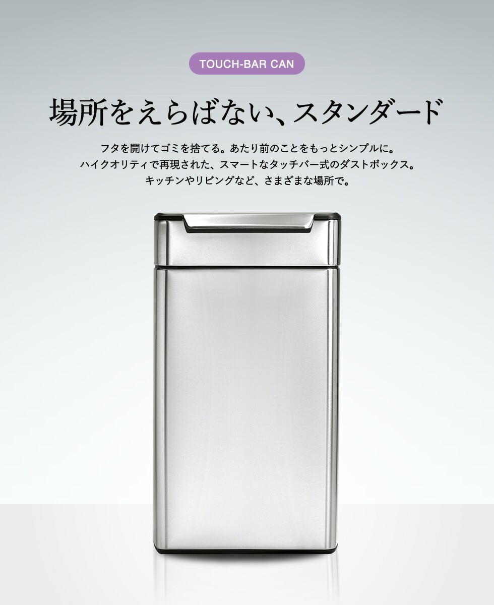 simplehuman シンプルヒューマン ゴミ箱 レクタンギュラー タッチ