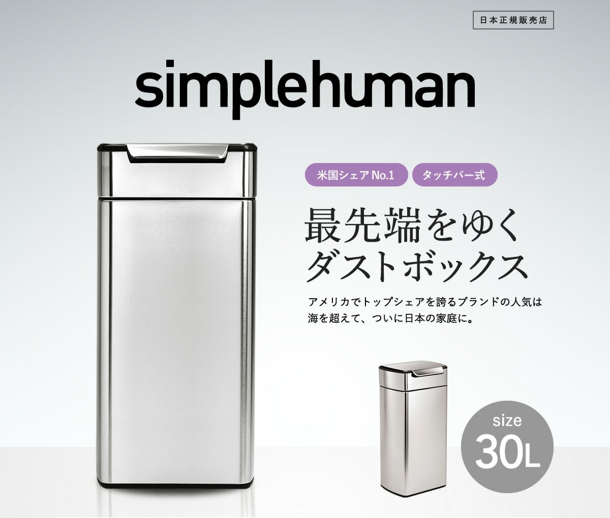 simplehuman シンプルヒューマン ゴミ箱 レクタンギュラー タッチ