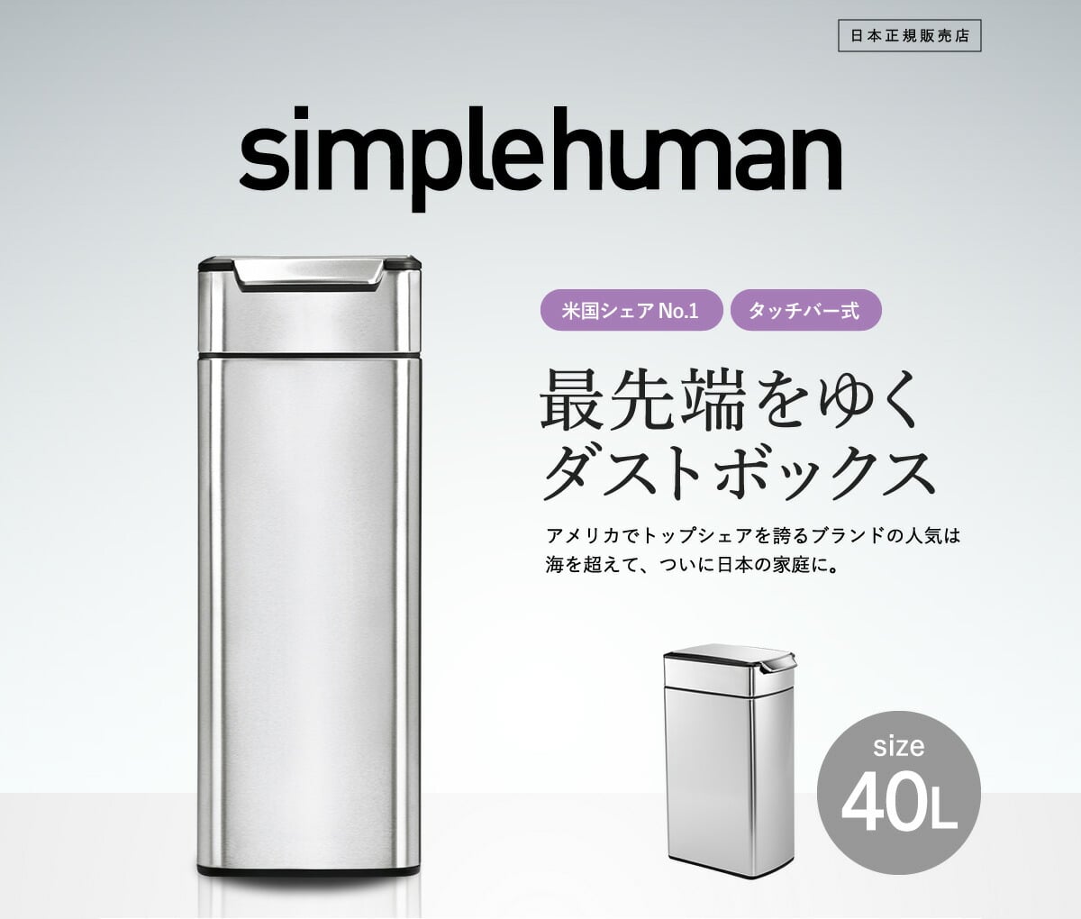 simplehuman シンプルヒューマン ゴミ箱 スリム タッチバーカン(正規品